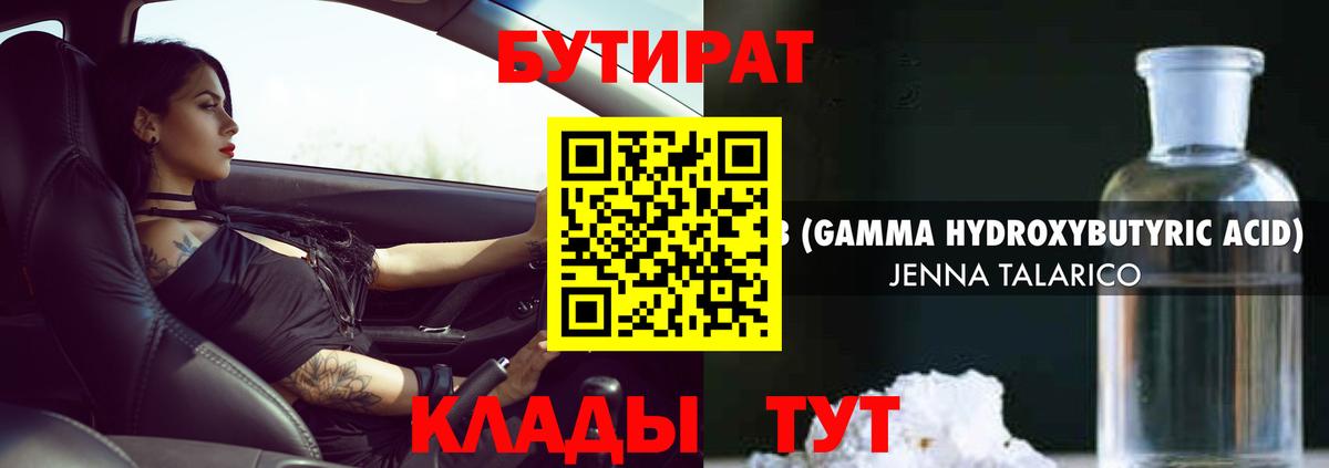БУТИРАТ 99% Рязань