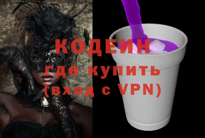 Кодеиновый сироп Lean Purple Drank Рязань