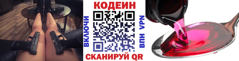 Codein напиток Lean (лин)  hydra ссылки  Рязань 