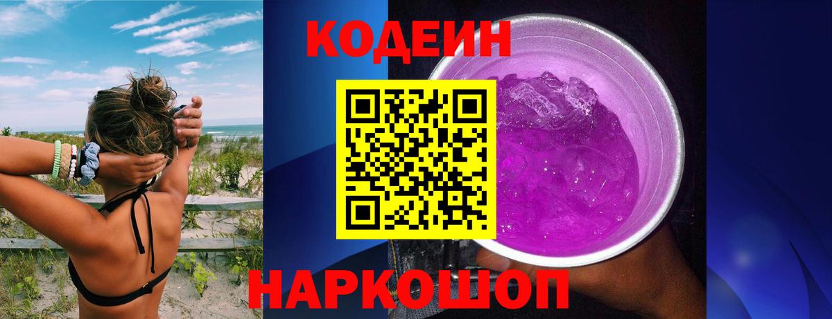 Рязань  Кодеин Purple Drank  Вход с VPN 