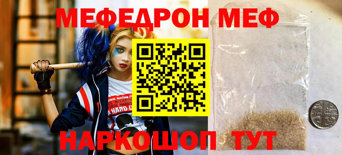 Меф кристаллы Рязань