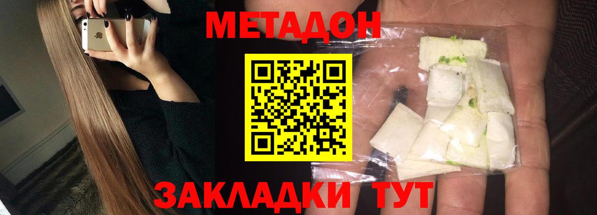 МЕТАДОН methadone  Вход с VPN  Рязань  Метадон мёд 